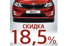 КИА Рио со скидкой 18,5% только в автосалоне ГУСАР