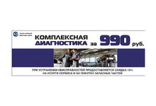 Комплексная диагностика автомобиля всего за 990 рублей