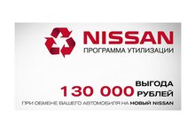 Специальное предложение на покупку автомобилей Nissan Almera, Sentra,Tiida,Terrano, X-Trail, Pathfinder