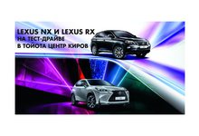 Недели тест-драйва LEXUS в Тойота Центр Киров