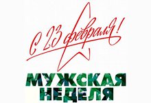 «Мужская неделя» в автосалоне Гусар