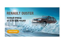 Снижение цен на Renault Duster