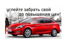 Успейте купить Hyundai Solaris до повышения цен