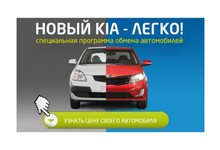 Обменять автомобиль на новый в KIA в ГУСАРЕ выгоднее на 30 000 рублей