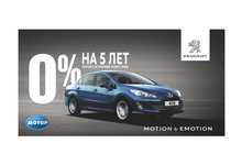 PEUGEOT 408 в кредит 0% переплаты* на 5 лет