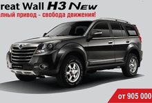 GREAT WALL-рамный внедорожник по цене кроссовера!